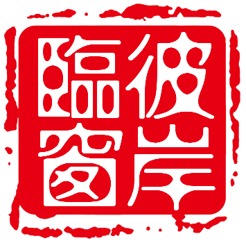美妙岛屿 - 自豪地使用OneBlog主题