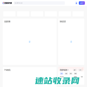 百度股市通