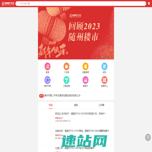 随州房地产门户网_随州房产在线手机版