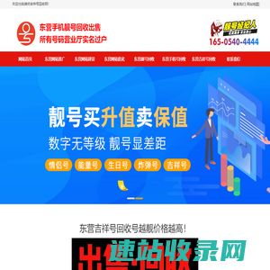 东营吉祥号回收