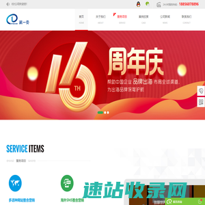 SEO优化,百度SEO,Google优化,谷歌SEO,外贸推广,网站SEO优化运营方案提供商:第一页网络科技有限公司