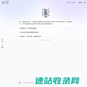 爱站工具