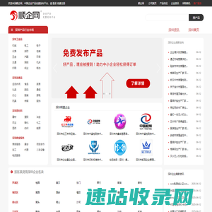 【深圳顺企网】