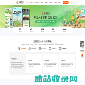 H5定制