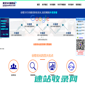 不迟网络英文网站SEO优化服务站