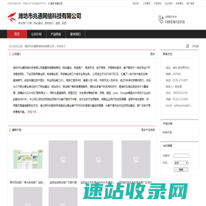 潍坊市兆通网络科技有限公司：商友推广引擎,网站建设