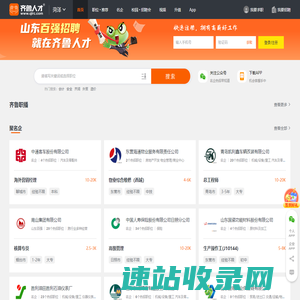 菏泽招聘网