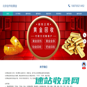 北京黄金回收