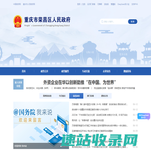 重庆市荣昌区人民政府