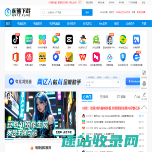 极速下载站