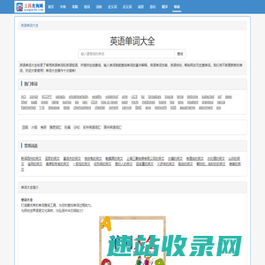英语单词大全