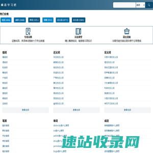 组词查询
