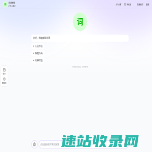 词语解释