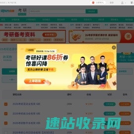 新东方考研在线官网