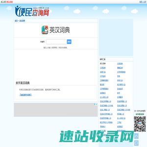 英汉词典