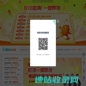 新东方在线官网