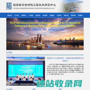 国家镁合金材料工程技术研究中心