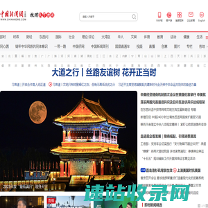 中国新闻网