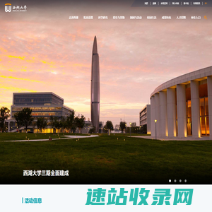 西湖大学