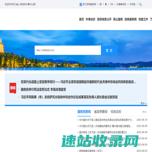 浙江省人民政府外事办公室（浙江省人民政府港澳事务办公室）