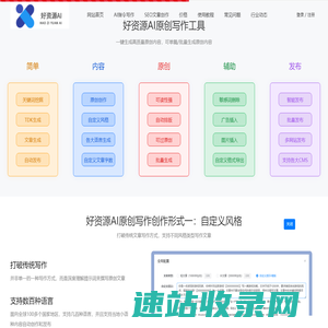 好资源SEO