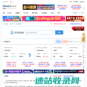 SEO综合查询
