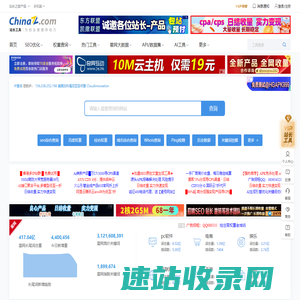 站长工具