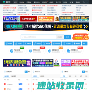 站长工具