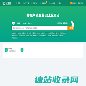 企查猫（企业查询宝）
