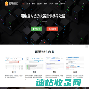 为站长提供有价值的(外链)反链查询