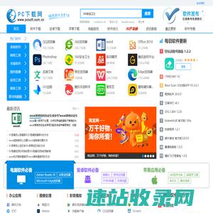 PC下载网