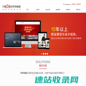 温州网站建设