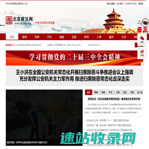 北京政法网