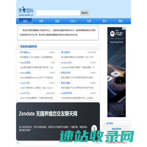 秀友百科