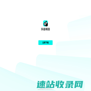抖音精选