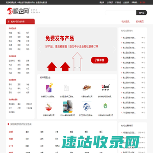 【杭州顺企网】