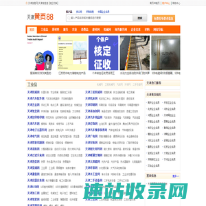 【天津黄页88网】