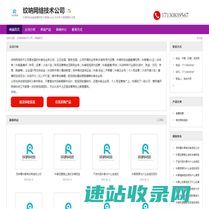 纹呐网络技术公司