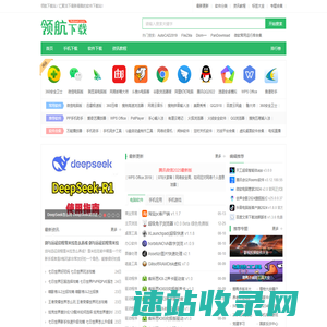 领航下载站