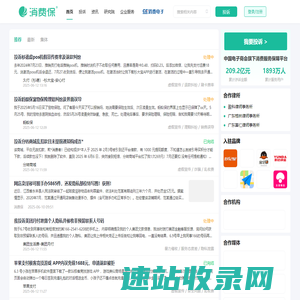 消费保投诉平台