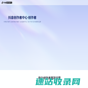 抖音创作者中心