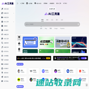 AI工具集官网