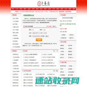 免费算命,生辰八字算命,周易占卜,姓名测试打分