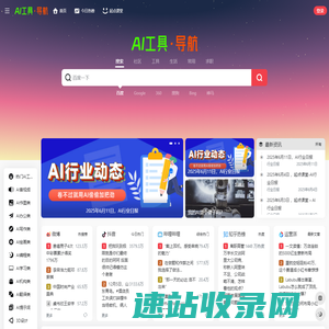 AI工具导航