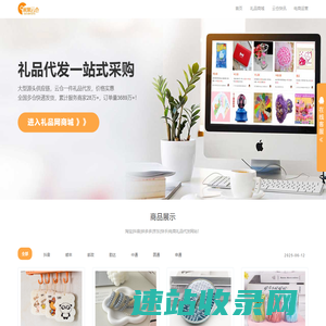 礼品代发网