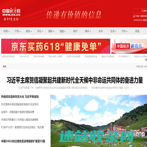 中国经济网