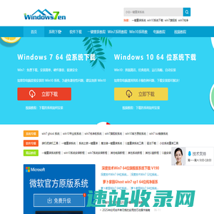 Win7纯净版