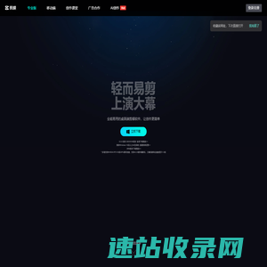 剪映官网