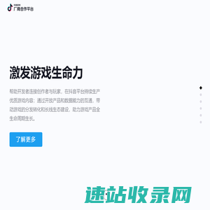 抖音游戏厂商合作平台