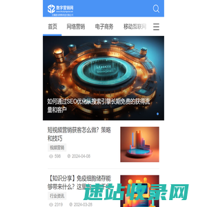数字营销网